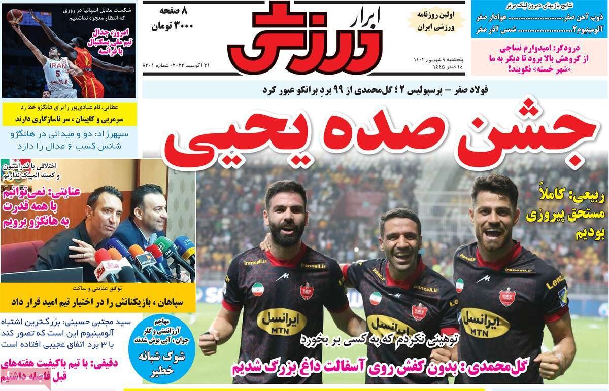 روزنامههای ورزشی پنجشنبه ۹ شهریور ۱۴۰۲