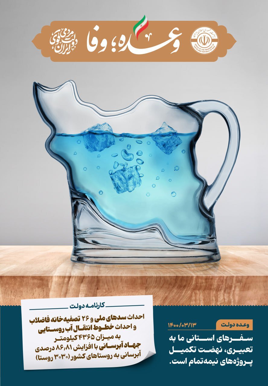 الوعده؛وفا