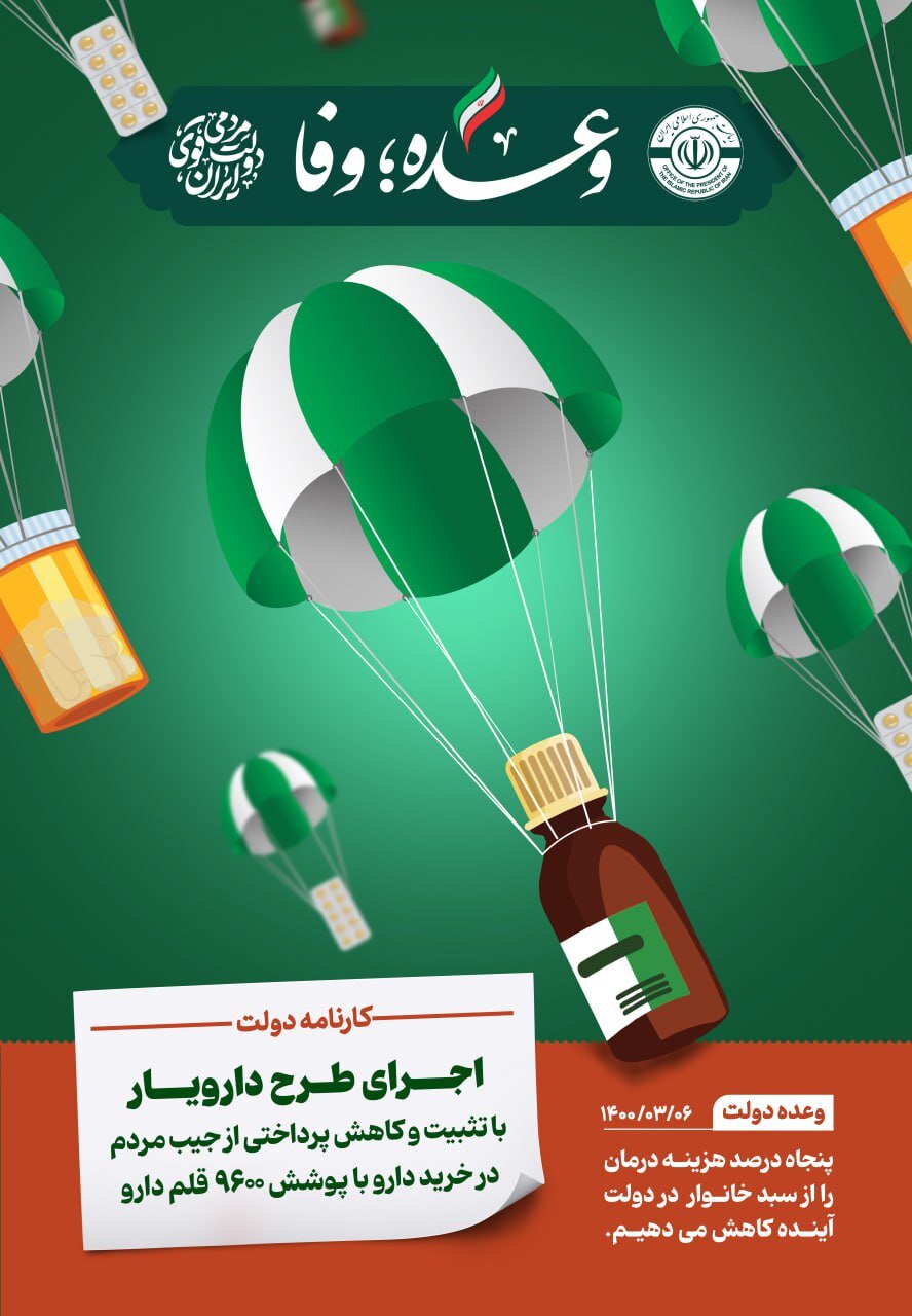 الوعده؛وفا