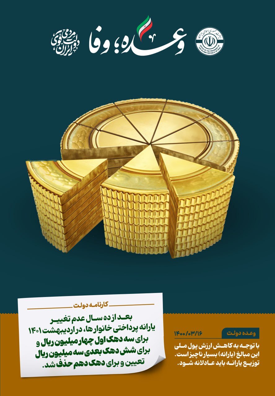 الوعده؛وفا