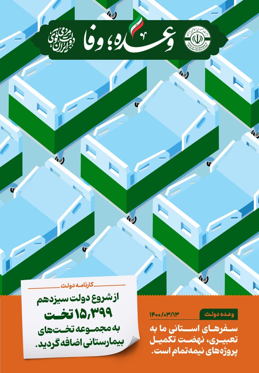 الوعده؛وفا