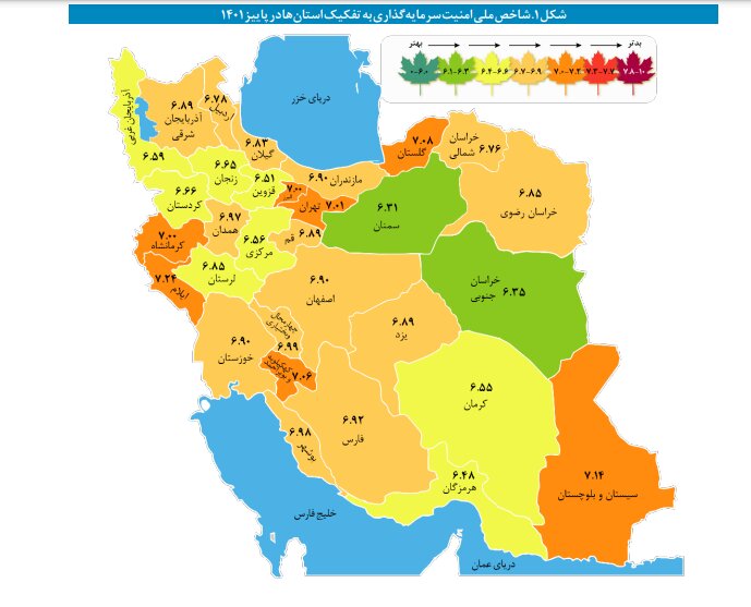 وضعیت امنیت سرمایه گذاری در ایران/ اصفهان در جایگاه نوزدهم
