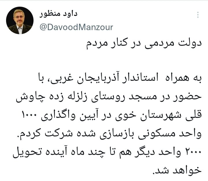 تحویل ۱۰۰۰ واحد مسکونی بازسازی شده مناطق زلزله زده خوی