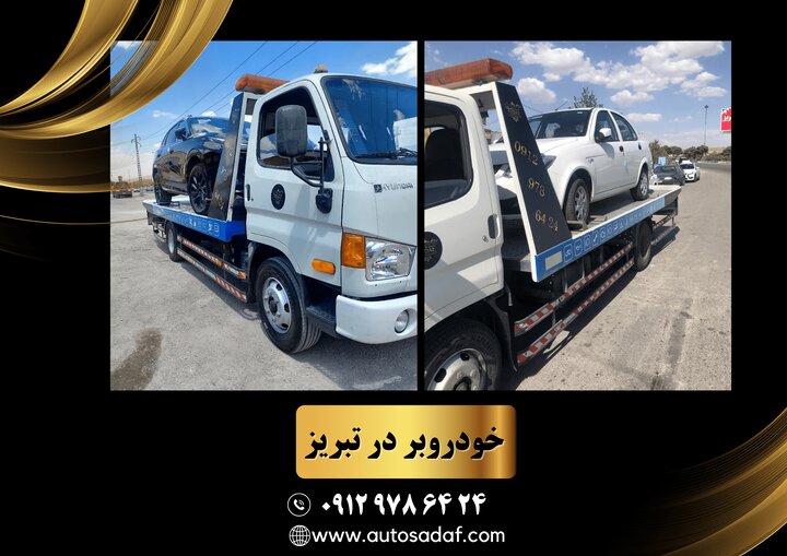 خودروبر در تبریز