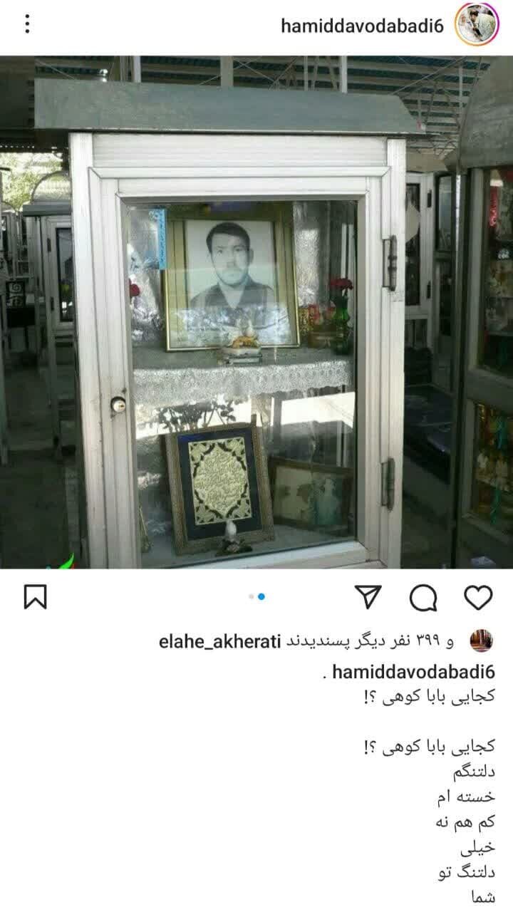 دیداری که دیدار آخر شد