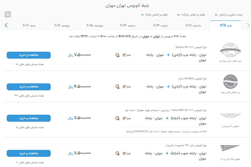 نحوه خرید بلیط اربعین ۱۴۰۲ + قیمت و جزییات هوایی، ریلی و اتوبوس