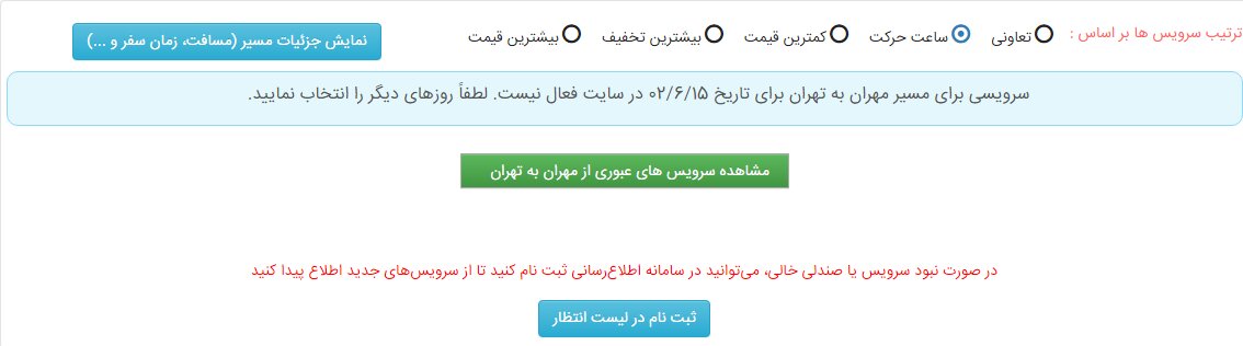 نحوه خرید بلیط اربعین ۱۴۰۲ + قیمت و جزییات هوایی، ریلی و اتوبوس