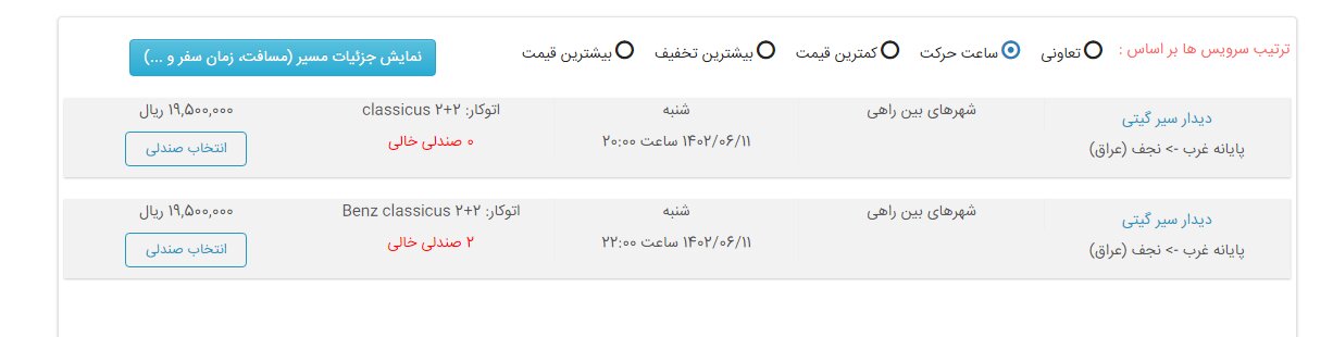 نحوه خرید بلیط اربعین ۱۴۰۲ + قیمت و جزییات هوایی، ریلی و اتوبوس