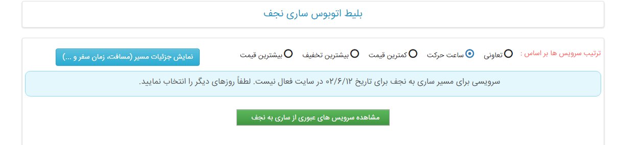 نحوه خرید بلیط اربعین ۱۴۰۲ + قیمت و جزییات هوایی، ریلی و اتوبوس