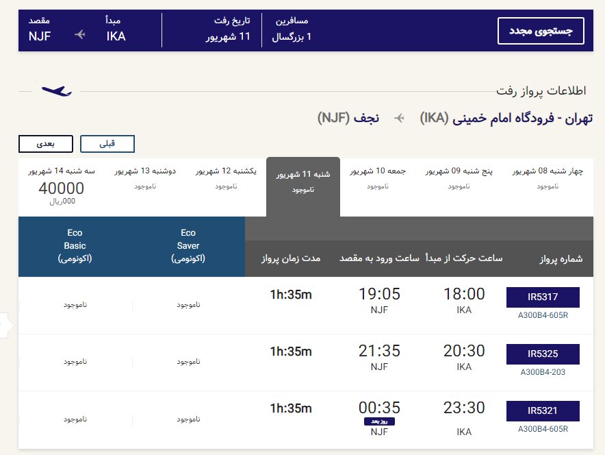 نحوه خرید بلیط اربعین ۱۴۰۲ + قیمت و جزییات هوایی، ریلی و اتوبوس