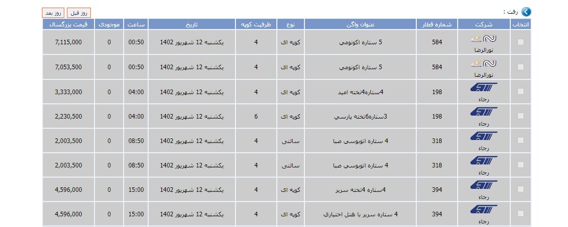 نحوه خرید بلیط اربعین ۱۴۰۲ + قیمت و جزییات هوایی، ریلی و اتوبوس