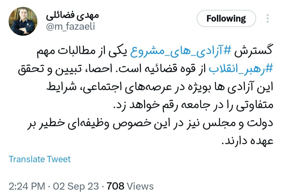 فضائلی: گسترش آزادیهای مشروع مطالبه رهبر انقلاب از قوه قضائیه است