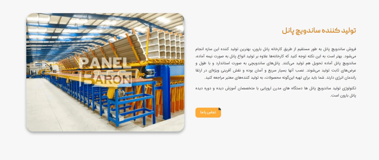 تولید کننده ساندویچ پانل در 2 خط متفاوت