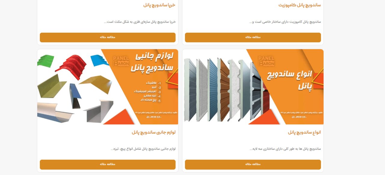 لیست کامل همه مقالات آموزشی در مورد ساندویچ پانل ها