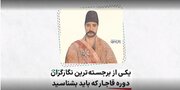 هنرمند اصفهانی که مظفرالدین‌شاه به او لقب «صنیع همایون» داد