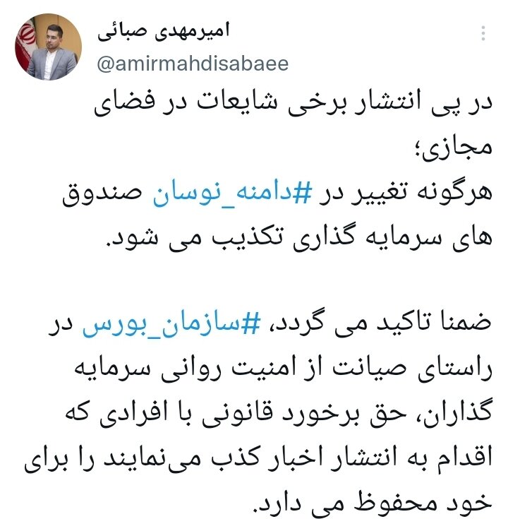 تغییر دامنه نوسان صندوقهای سرمایهگذاری تکذیب شد