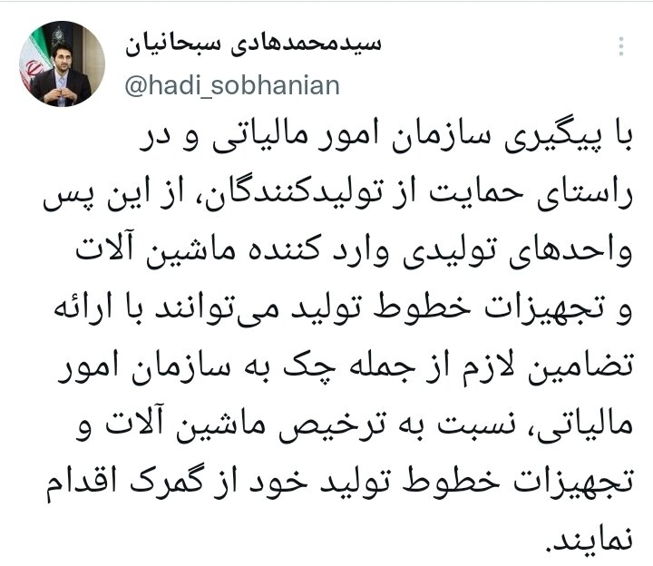 امکان ترخیص ماشینآلات و تجهیزات خطوط تولید از گمرک فراهم شد