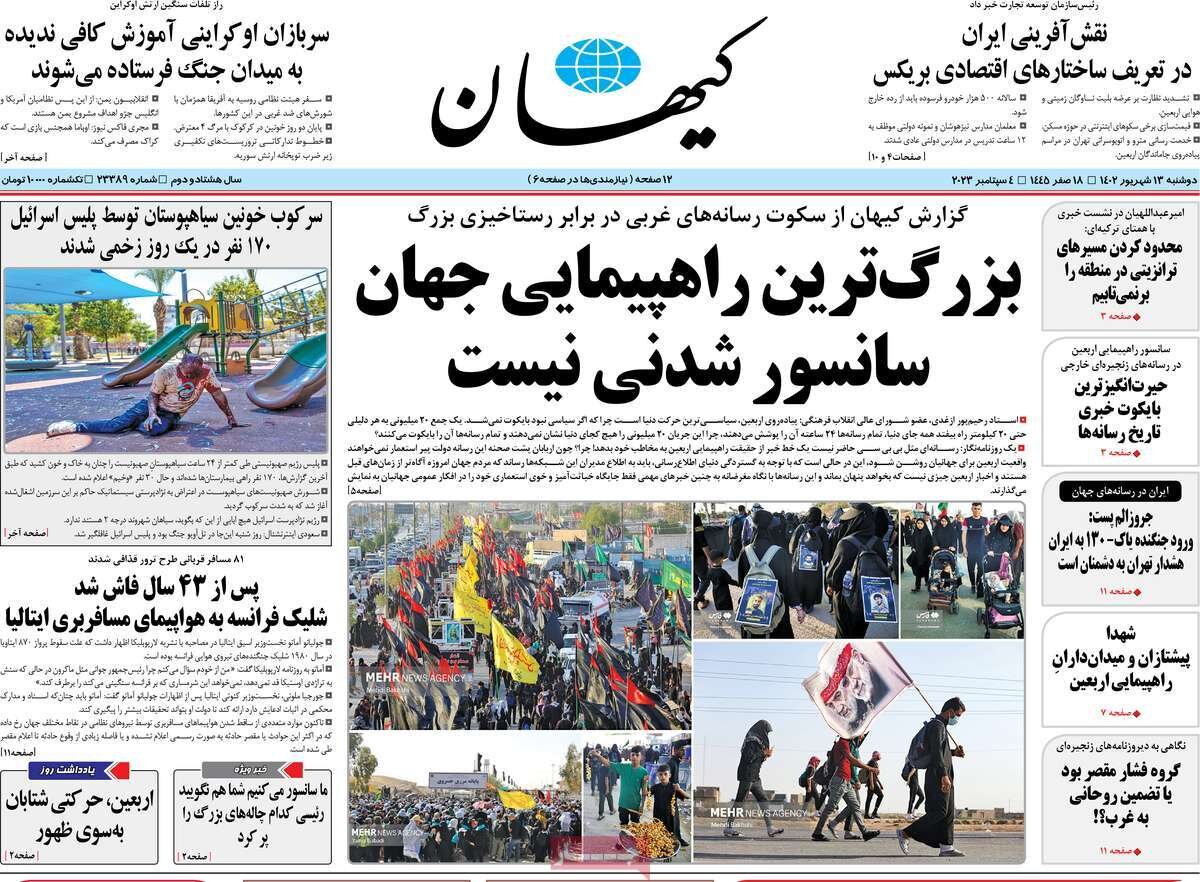 «پنهان‌کاری ۴۰ ساله فرانسه در شلیک به پرواز مسافربری/ اربعین بزرگ‌ترین راهپیمایی جهان