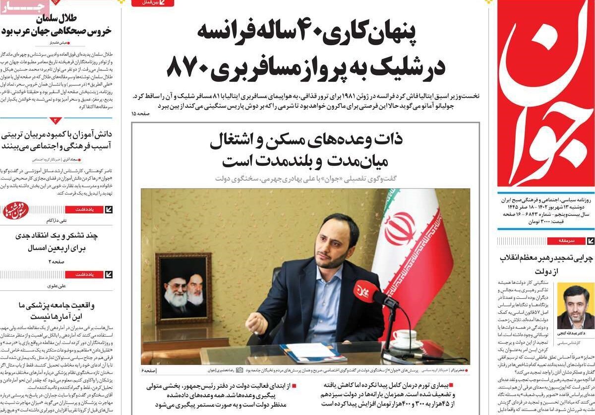 «پنهانکاری ۴۰ ساله فرانسه در شلیک به پرواز مسافربری/ اربعین بزرگترین راهپیمایی جهان