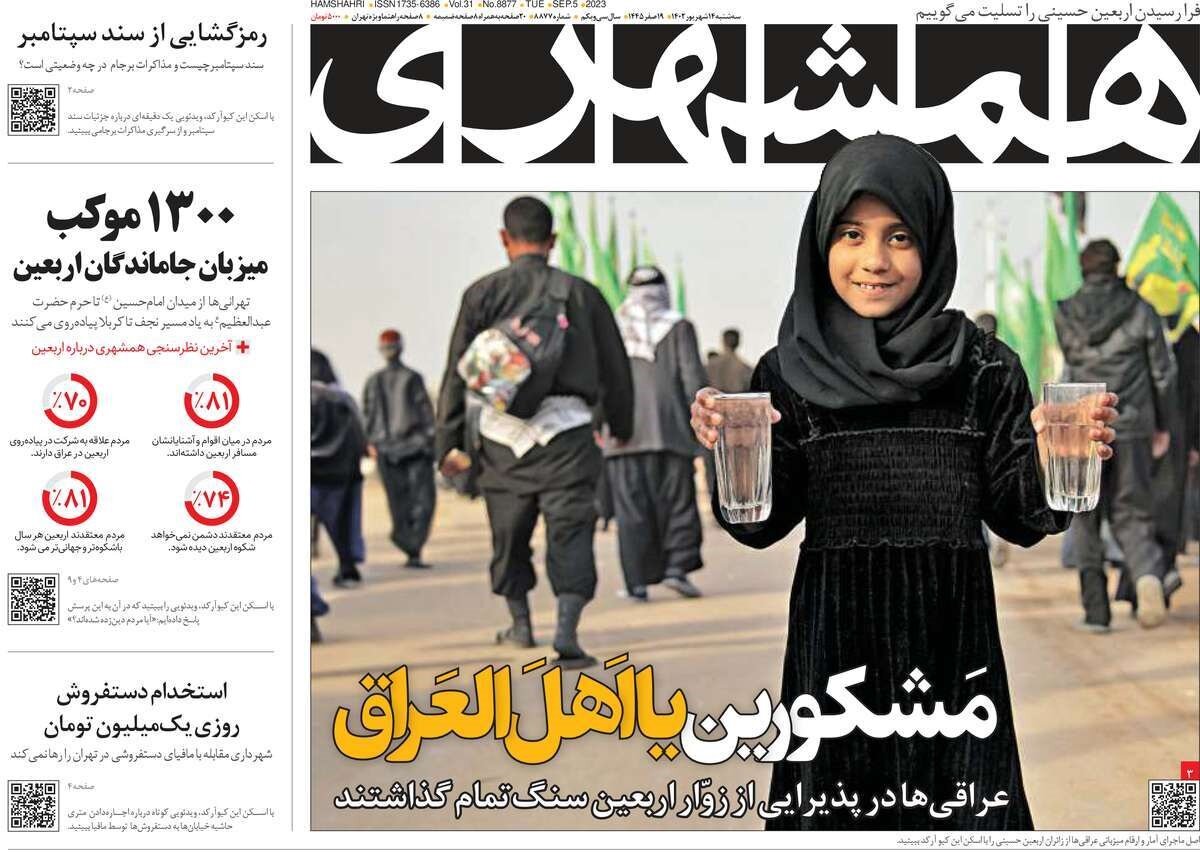 غرب و شرق از یکدیگر چه میخواهند؟/ مَشکورین یا اَهْلَالعَراق