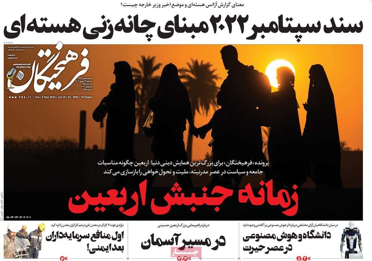 غرب و شرق از یکدیگر چه میخواهند؟/ مَشکورین یا اَهْلَالعَراق