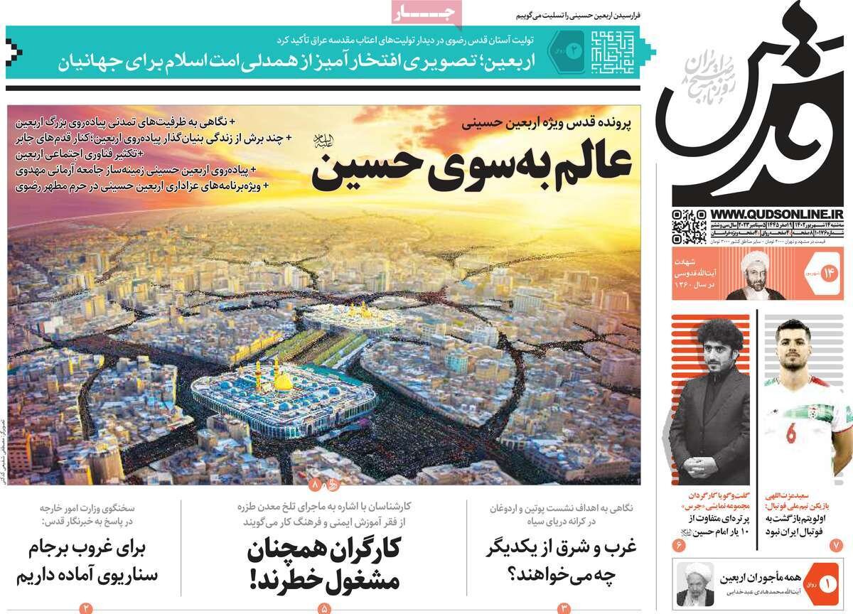 غرب و شرق از یکدیگر چه میخواهند؟/ مَشکورین یا اَهْلَالعَراق