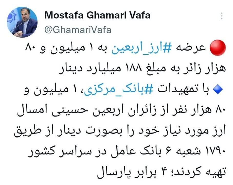 پرداخت ارز اربعین به بیش از یک میلیون زائر