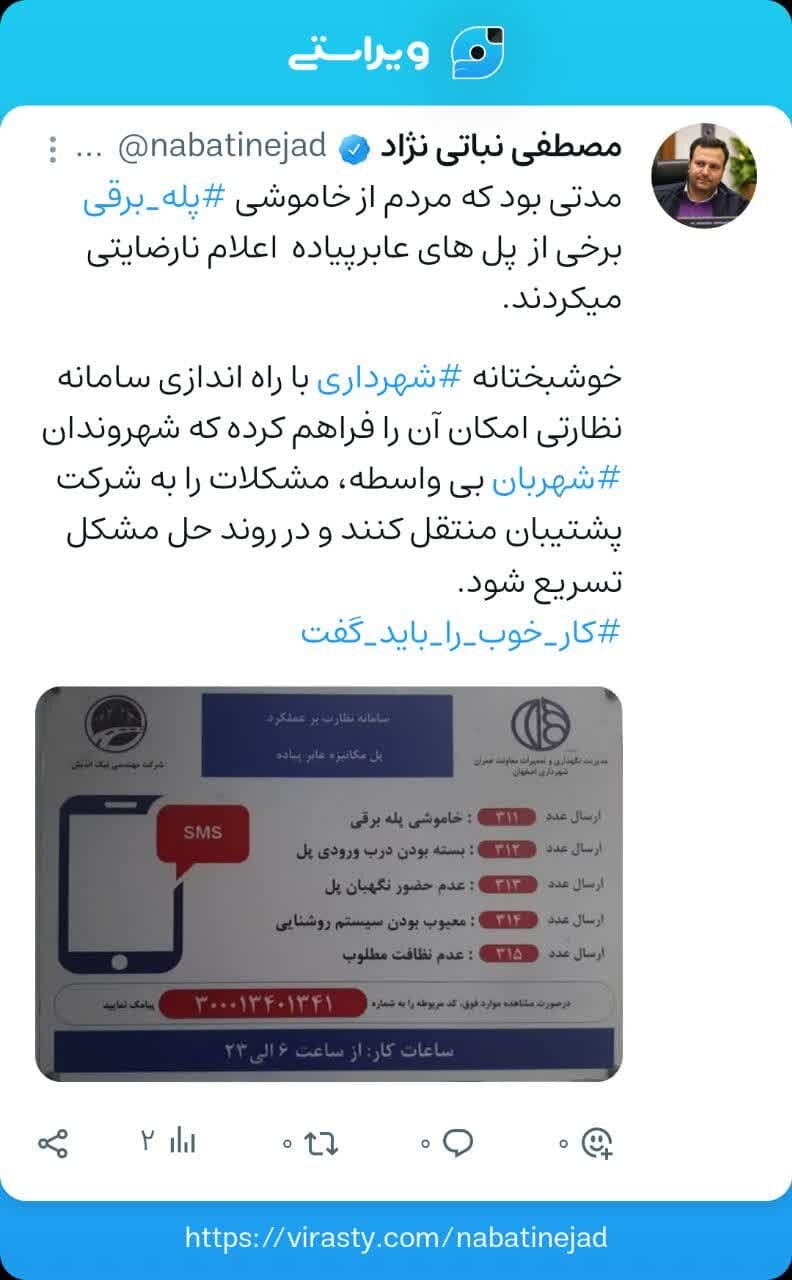 اصفهانی‌ها مشکلات پل‌های مکانیزه را بی‌واسطه به شرکت پشتیبان اعلام کنند