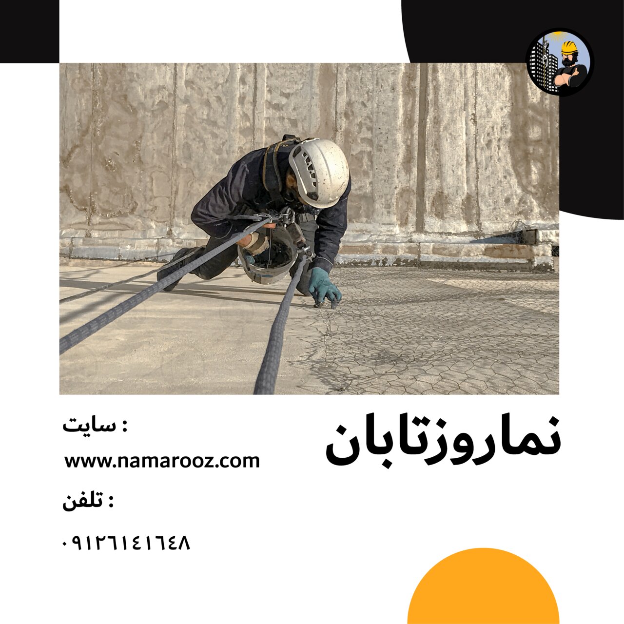 نصب توری مرغی نورگیر با طناب