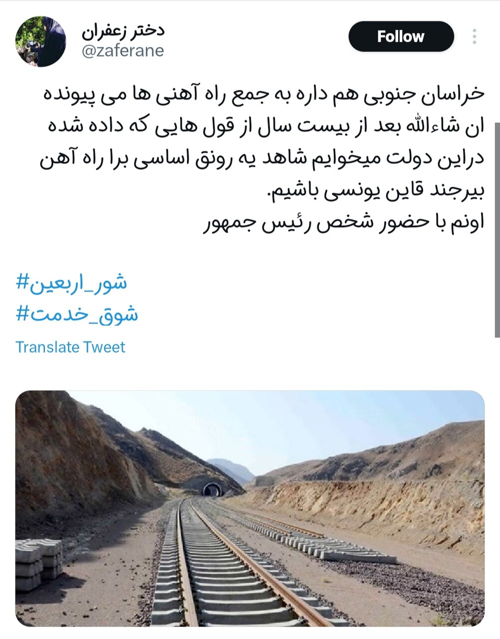 طلوع امید در دل مردم سرزمین خورشید