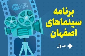 برنامه سینماهای اصفهان امروز سه‌شنبه ۱۸ مهر + جدول
