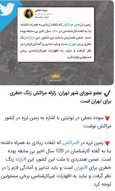 زلزله مراکش زنگ خطری برای تهران است