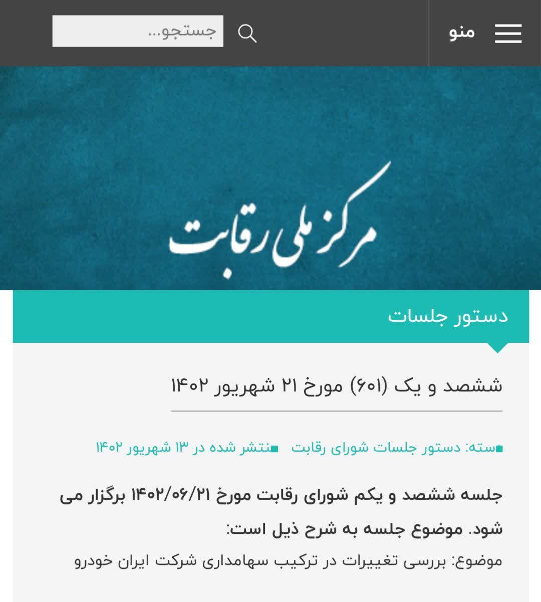 ترکیب سهامداری ایران خودرو بررسی میشود + عکس