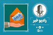 افزایش سقف وام قرض الحسنه به ۳۰۰ میلیون تومان