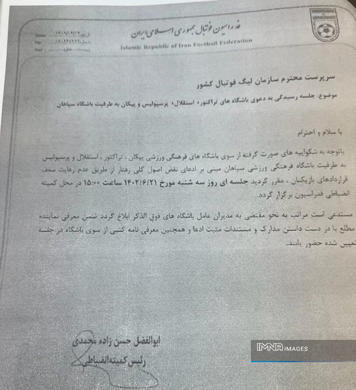 نامه کمیته‌انضباطی برای پایان دادن به شکایات عجیب علیه سپاهان+ عکس