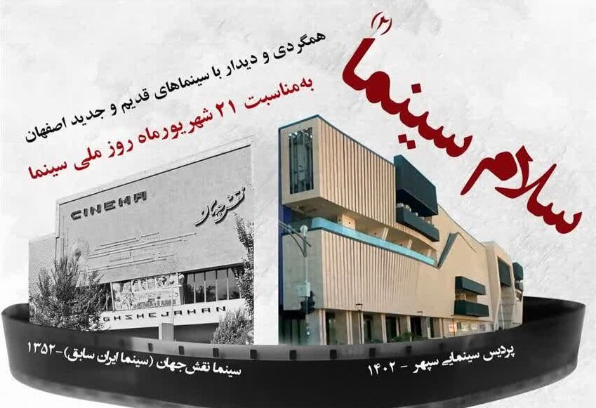 برگزاری همگردی «سلام سینما ۲» در اصفهان