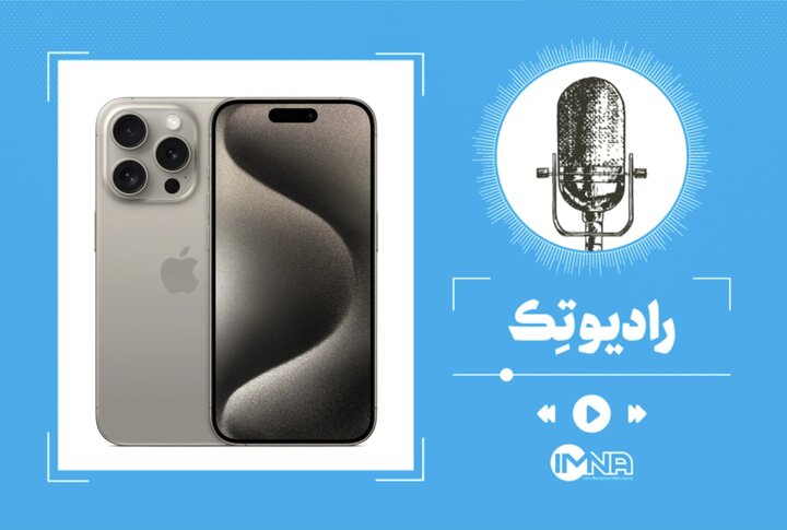 ۱۲ ویژگی جدید آیفون ۱۵ + جزئیات و قیمت ۱۲ ویژگی جدید آیفون ۱۵ + جزئیات و قیمت