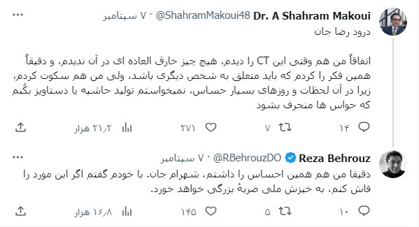 مهسا امینی، ویکیپدیا و سایر ماجراها