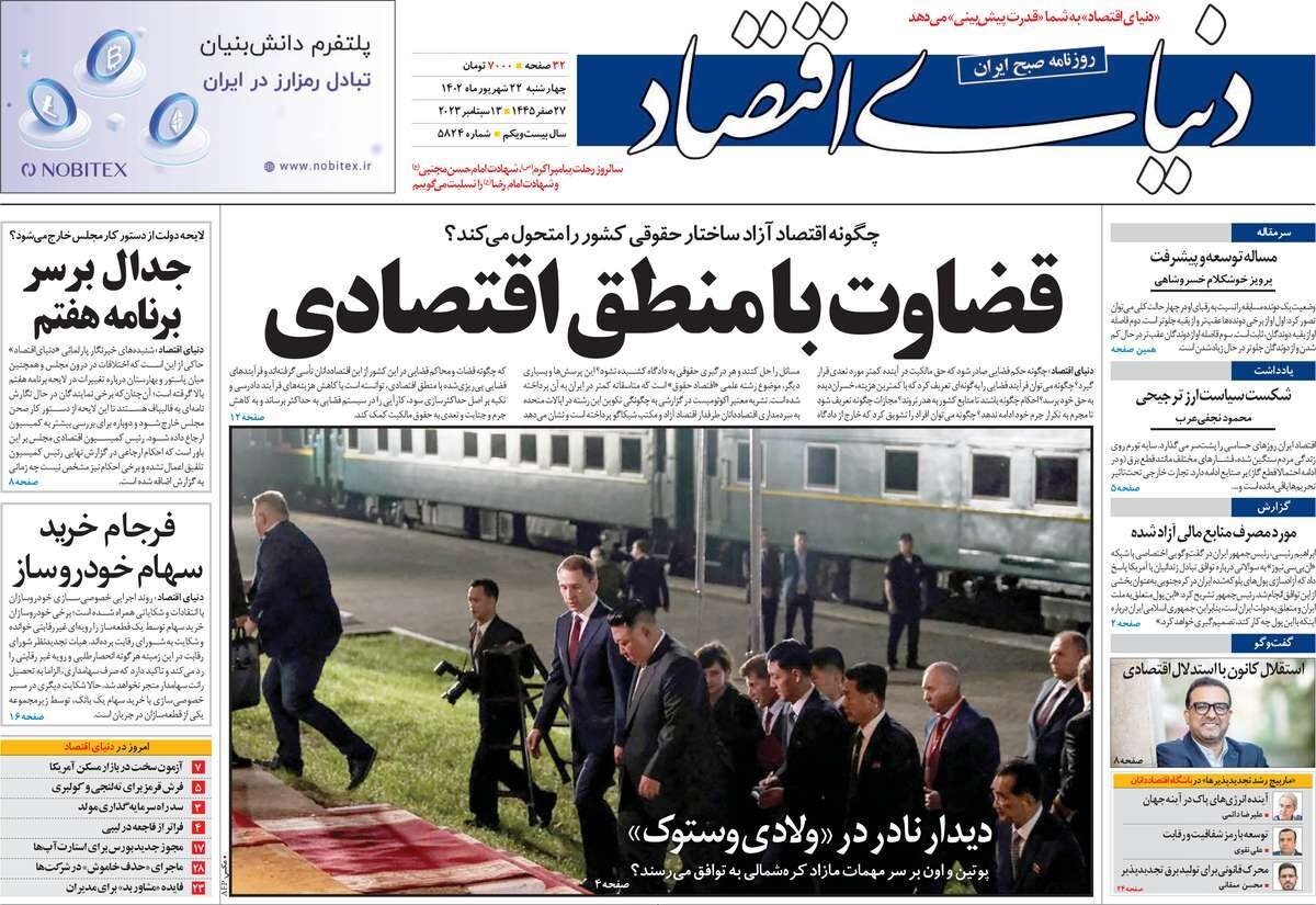 دیدار نادر در ولادیوستوک/ همه چیز را نقد میکنیم و کسی با ما کاری ندارد