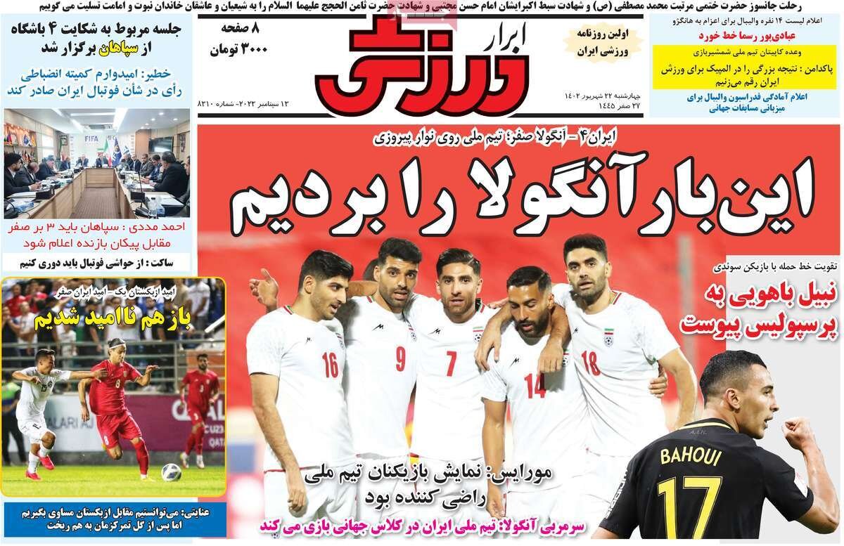 روزنامههای ورزشی چهارشنبه ۲۲ شهریور ۱۴۰۲