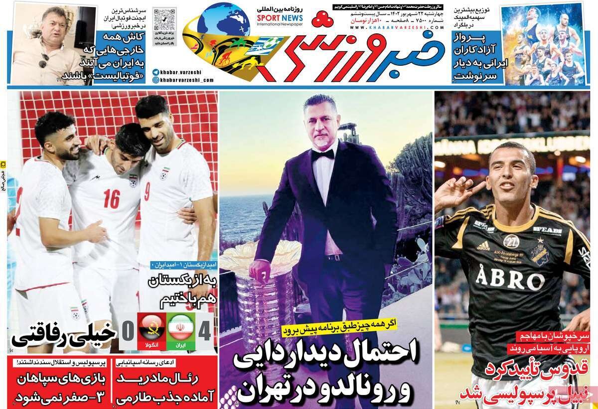 روزنامههای ورزشی چهارشنبه ۲۲ شهریور ۱۴۰۲