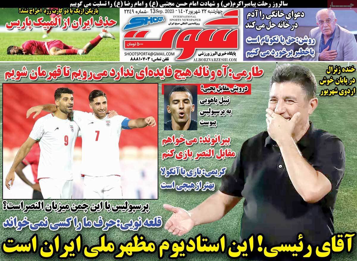 روزنامههای ورزشی چهارشنبه ۲۲ شهریور ۱۴۰۲