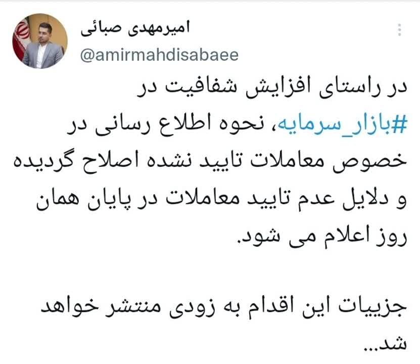 دلایل عدم تأیید معاملات بورس در پایان همان روز اعلام میشود