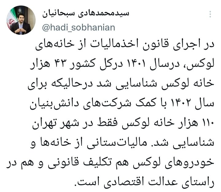 شناسایی ۱۱۰ هزار خانه لوکس در تهران