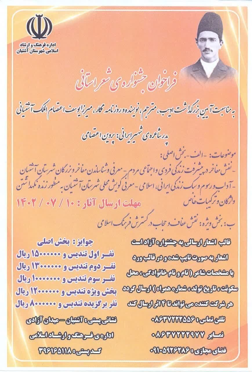 جشنواره شعر آشتیان برگزار خواهد شد