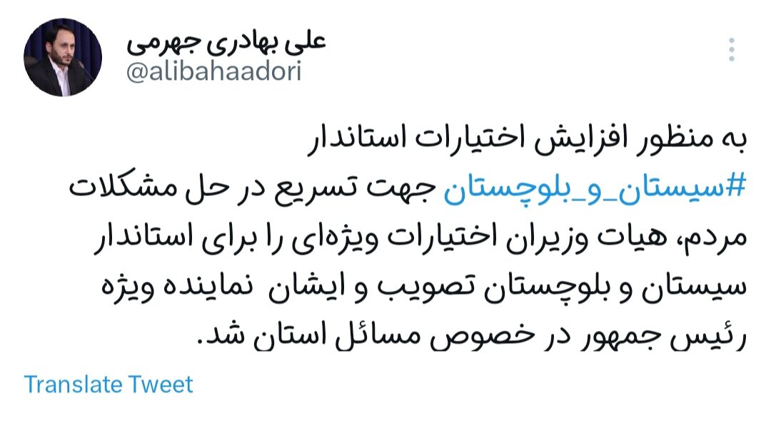 انتصاب استاندار سیستان و بلوچستان به عنوان نماینده ویژه رییسجمهور