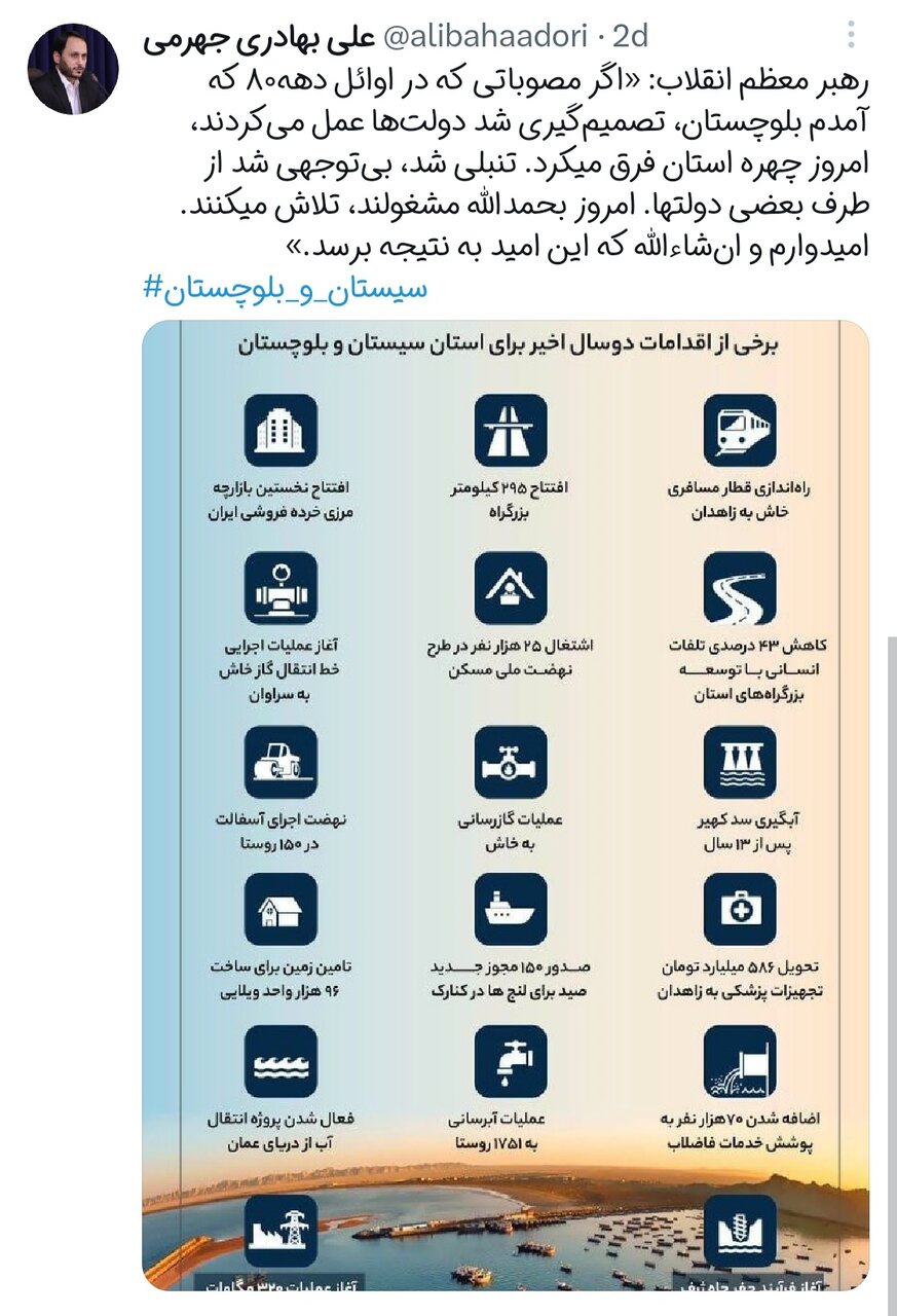 انتصاب استاندار سیستان و بلوچستان به عنوان نماینده ویژه رییسجمهور