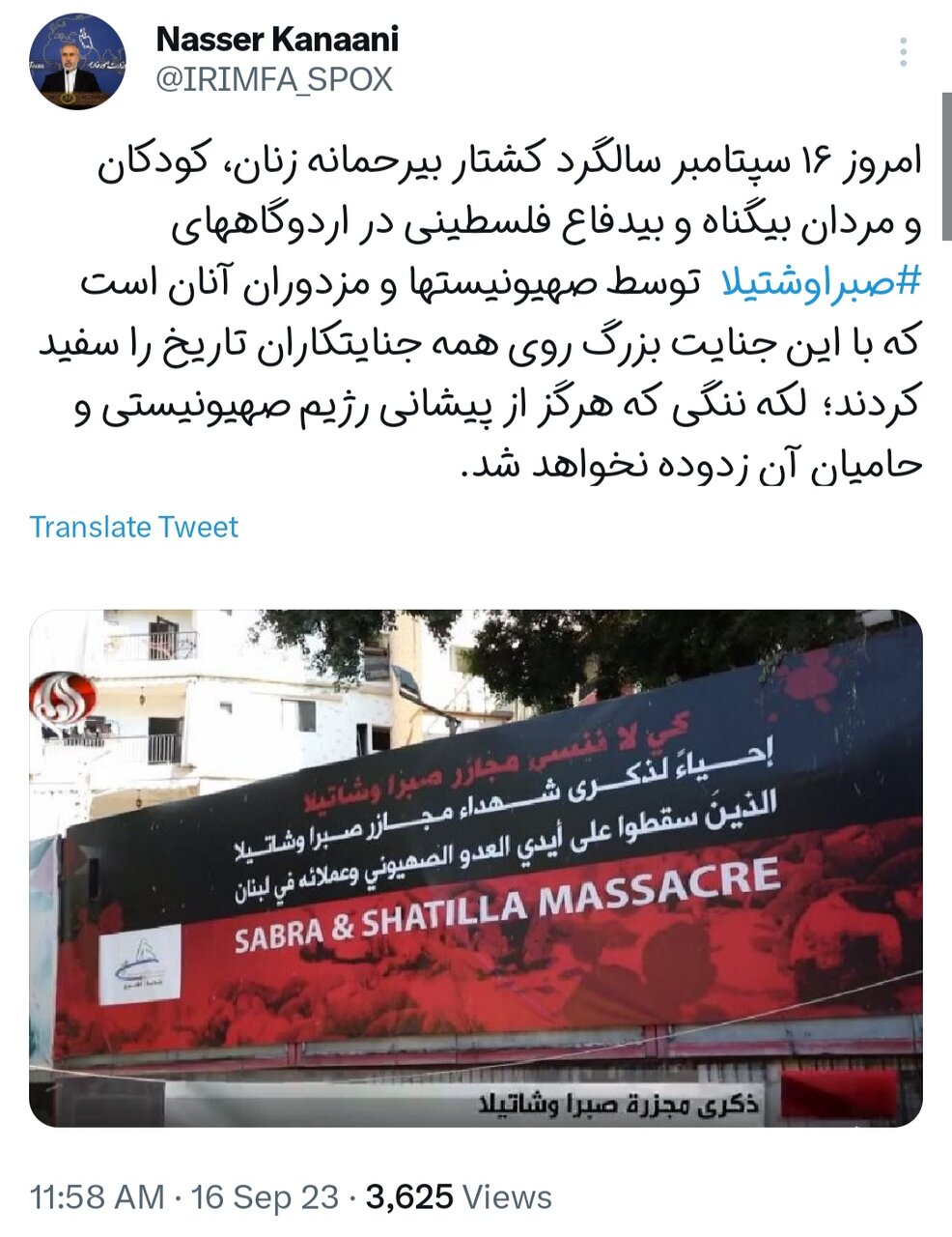 صبرا و شتیلا، لکه ننگی بر پیشانی حامیان رژیم صهیونیستی