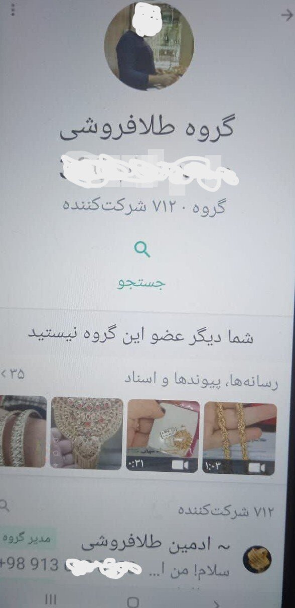 فروش طلای دست دوم در فضای مجازی نیازمند مجوز است