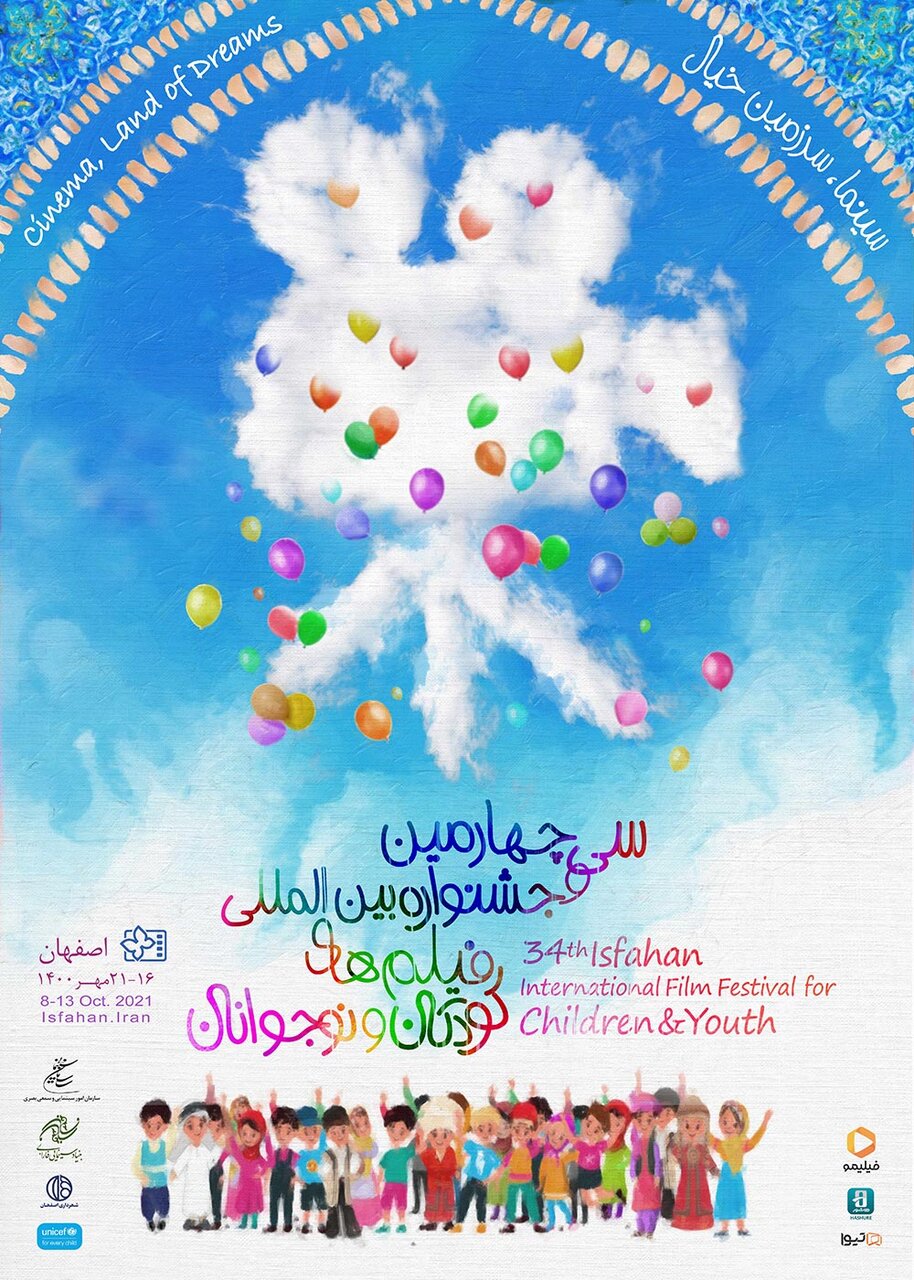 آنچه باید درباره جشنواره فیلم کودکان و نوجوانان بدانیم+ تاریخچه و جزئیات